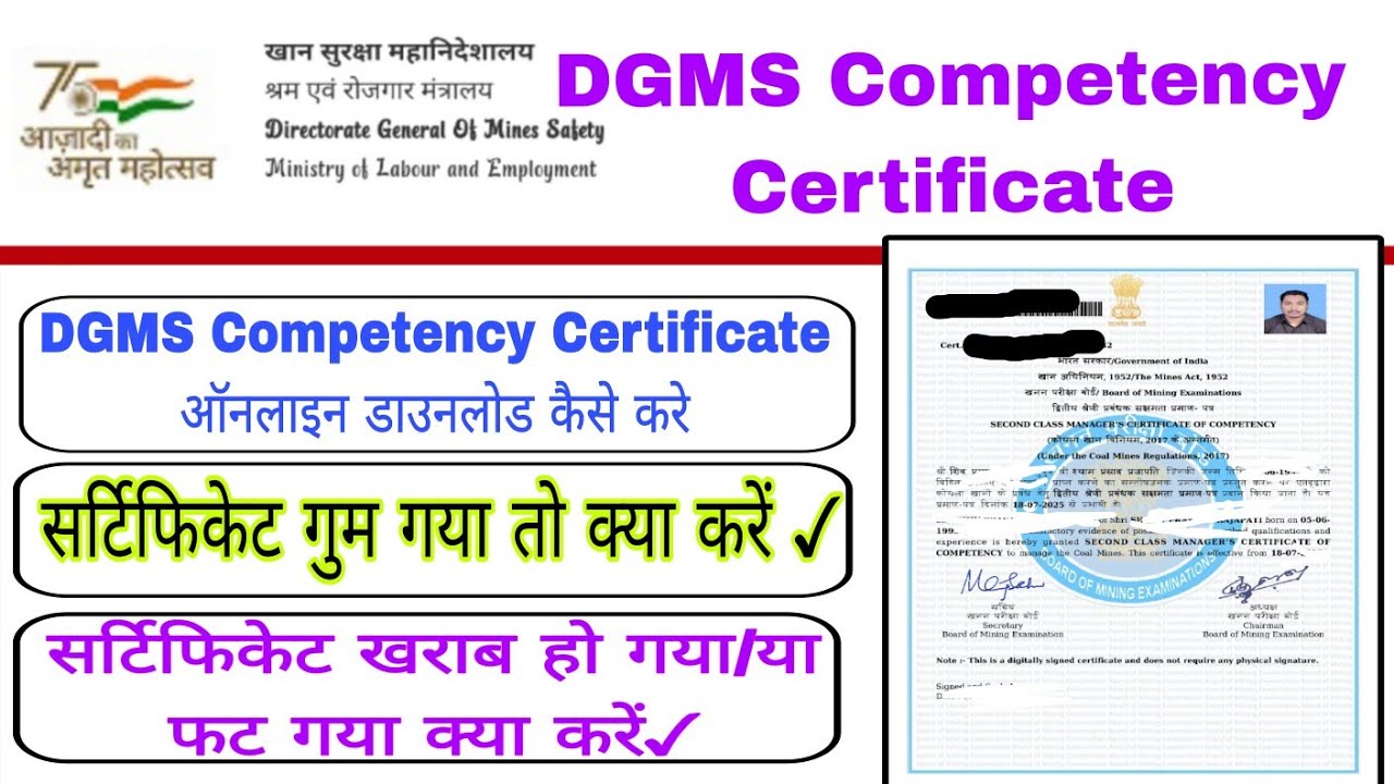 DGMS Certificate Download Kaise Kare 2026|DGMS New Certificate Download|DGMS Competency Certificate?