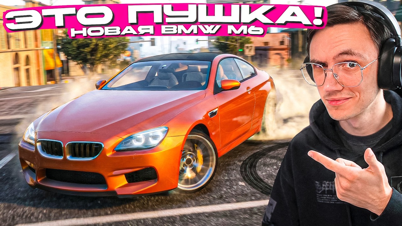 НАСТУПАЕМ ФОРЗЕ на ПЯТКИ! НОВАЯ BMW M6 из ПОДПИСКИ - ЭТО НЕЧТО!