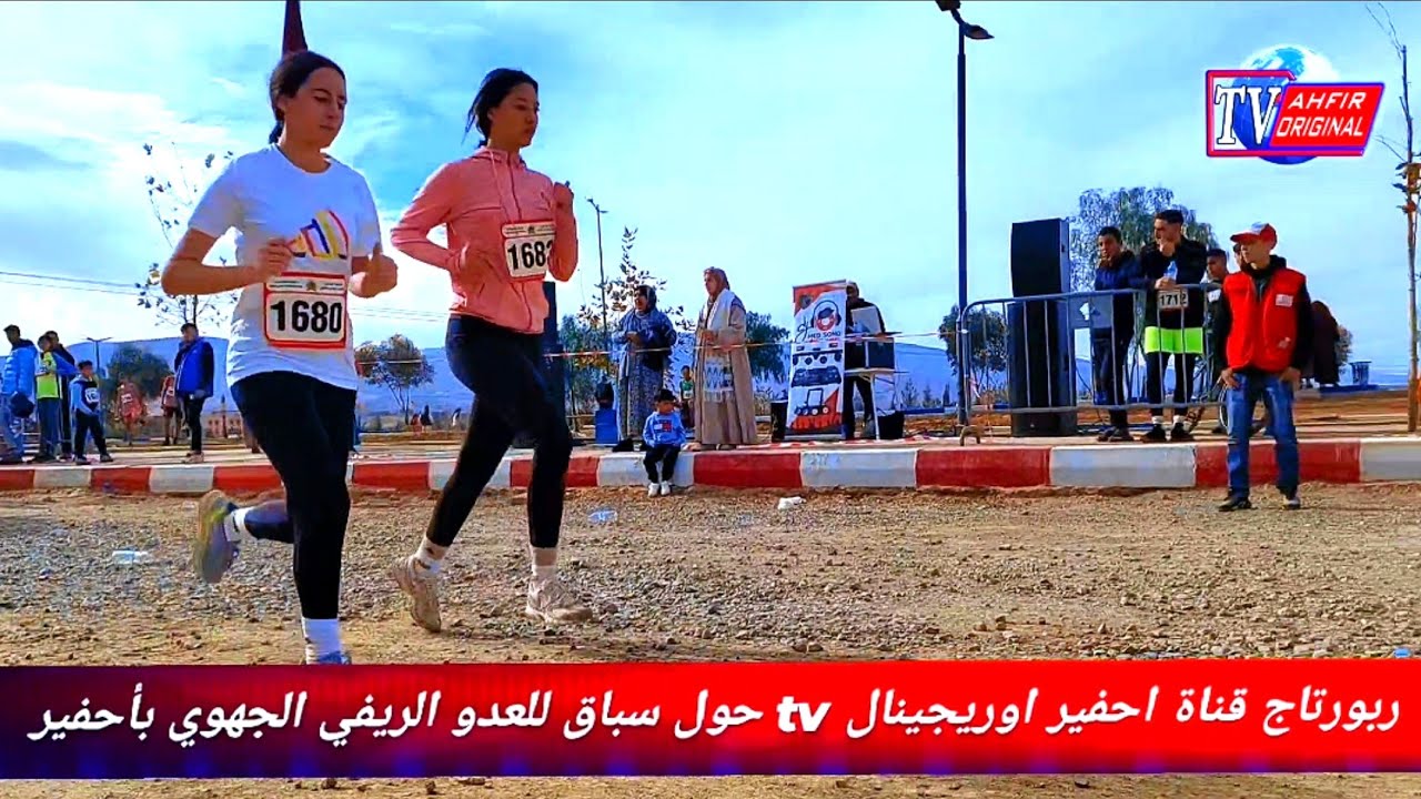 ربورطاج قناة احفير اوريجينال tvحول مسابقة للعدو الريفي الجهوي من تنظيم نادي الوفاق الرياضي الاحفيري 