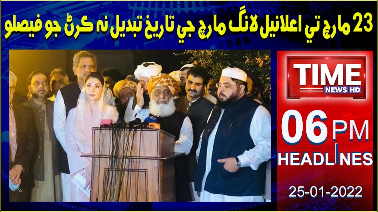 PDM LONG MARCH DATE : 23rd MARCH 2022 | Time News Headlines 06 PM |25 January 2022