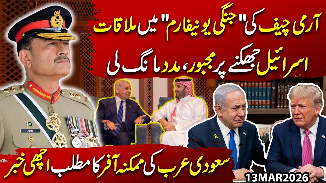 Army Chief Meets in Military Uniform | Israel Forced to Seek Help | Saudi Offer Incoming.
