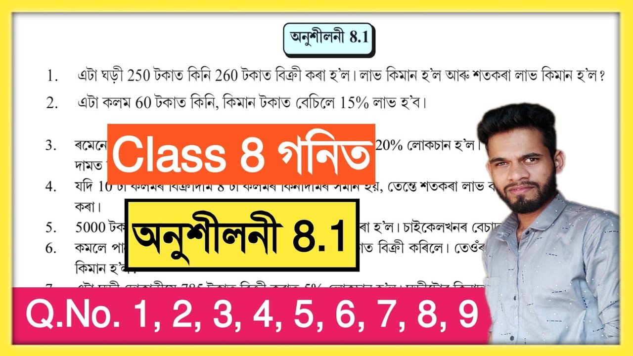 Class 8 Maths 8.1 Q.No. 1, 2, 3, 4, 5, 6, 7, 8, 9 Solution Assam Scert // Class 8 Math Chapter 8