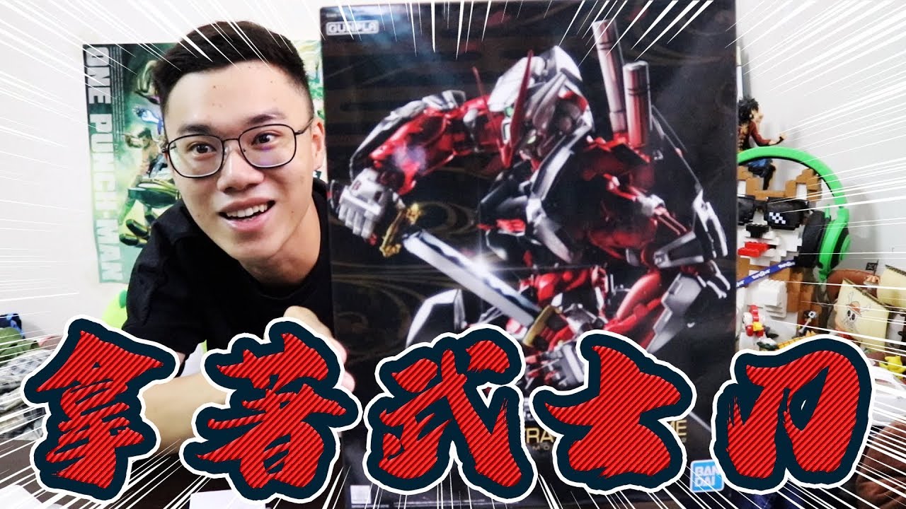 觀眾來信時間 收到一盒日本武士鋼彈！