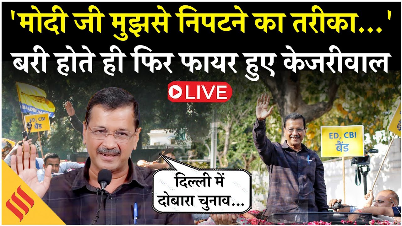 Live: Arvind Kejriwal का BJP पर हमला | Excise Policy Row Explained | CBI-ED | PM Modi
