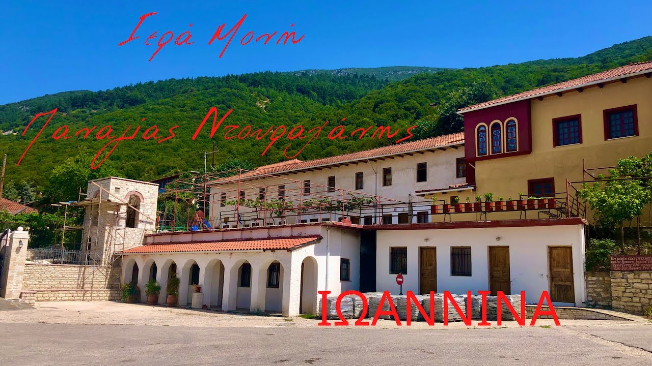 Ιωάννινα  Ιερά Μονή Παναγίας Ντουραχάνης