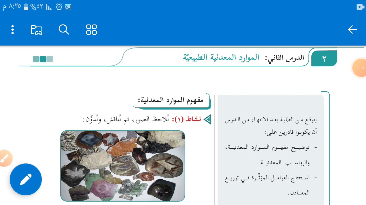 الموارد المعدنية 1 - أ. أسماء عبد العظيم مشتهى - توجيهي