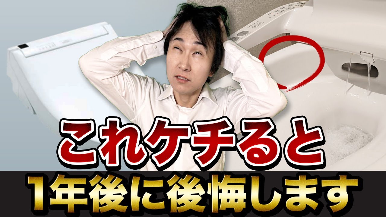 初心者必見！これで全て分かるトイレリフォームに欠かせないオプション〜リフォーム塾〜