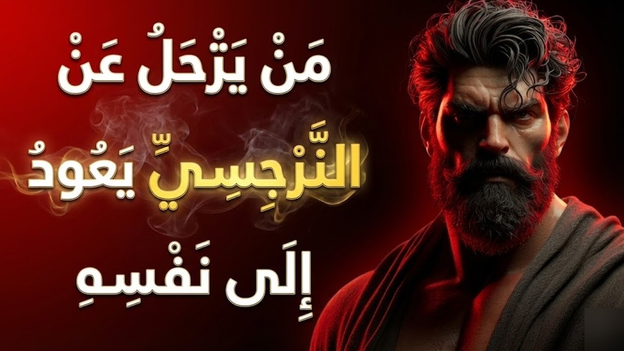 كيف يتفاعل النرجسي عندما تتوقف عن منحه طاقتك العاطفية الإساءة النرجسية