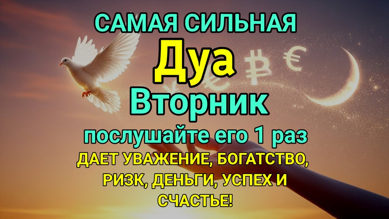🤲🔑💙 Дуа В Вторник Очень сложные проблемы будут решены | islamic wealth blessings #дуа