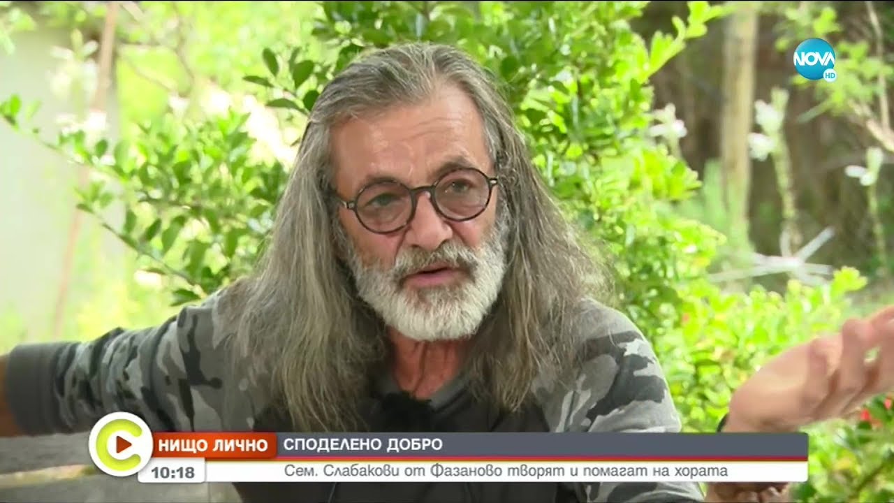 СПОДЕЛЕНО ДОБРО: Семейство Слабакови от Фазаново творят и помагат на хората