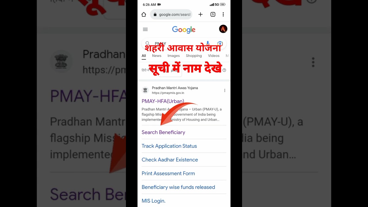 PMAY urban list 2023