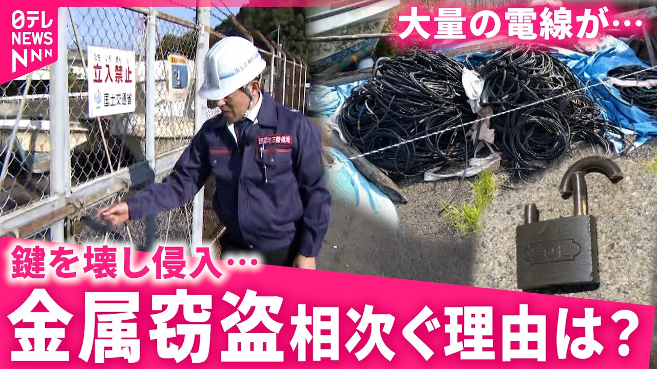 【全国で多発】なぜ？誰が？工事現場でも被害 