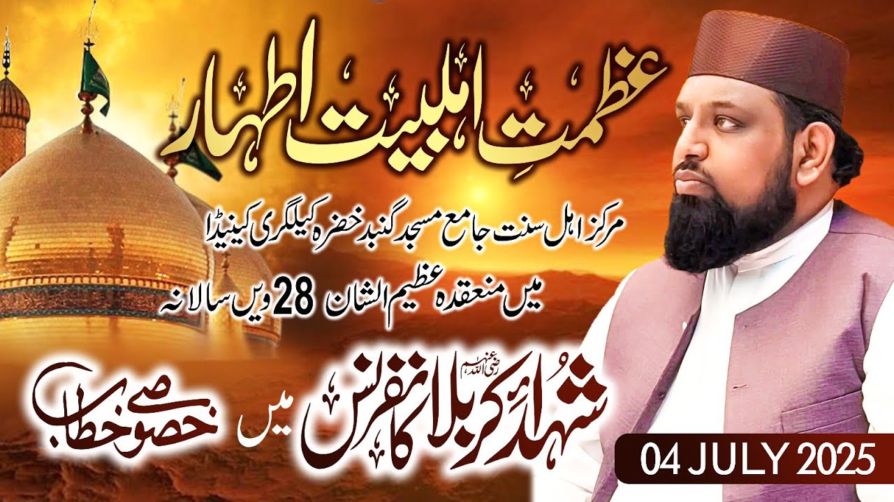 Azmat e Ahl e Bayt ( The Status of the Ahl e Bayt ) / Hassnain Raza Siddiqee