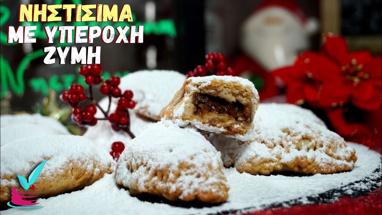 Νηστισιμη Συνταγη για Σκαλτσουνια με ΤΕΛΕΙΑ Ζυμη Ευκολο Νηστισιμο Γλυκο (Παραδοσιακη Συνταγη)