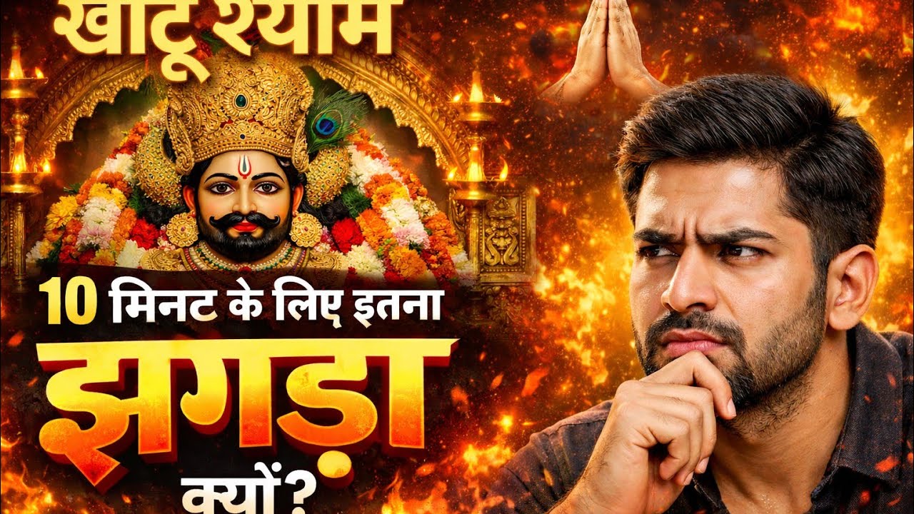Khatu Shyam ji Yatra 2026  | पहली बार ऐसा महसूस किया | Yeh Sirf Darshan Nahi Tha 