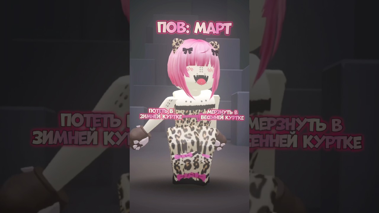 я выбираю мерзнуть🙂&zwj;↕️тгк: kitt1exx #roblox #роблокс #реки #рекомендации #актив #adoptme #адоптми