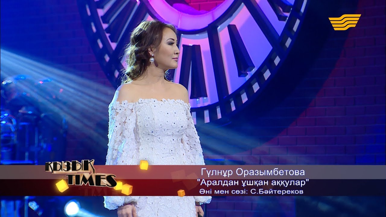 Гүлнұр Оразымбетова - «Аралдан ұшқан аққулар» (Әні мен сөзі: С. Бәйтереков)