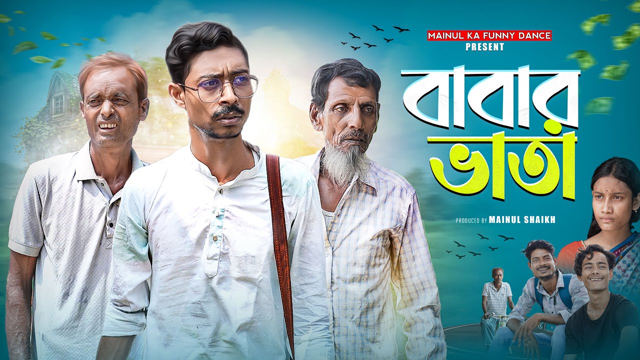 বাবার ভাতা | Babar Bhata | Notun Bangla Samajik Natok | 2025 | Latest Natok