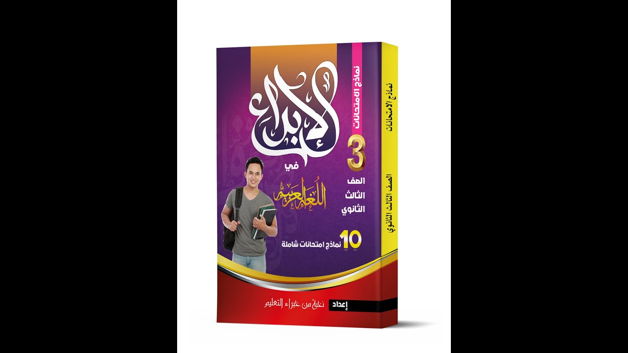 النموذج الثالث ثانوية بوكليت الإبداع ٢٠٢٢