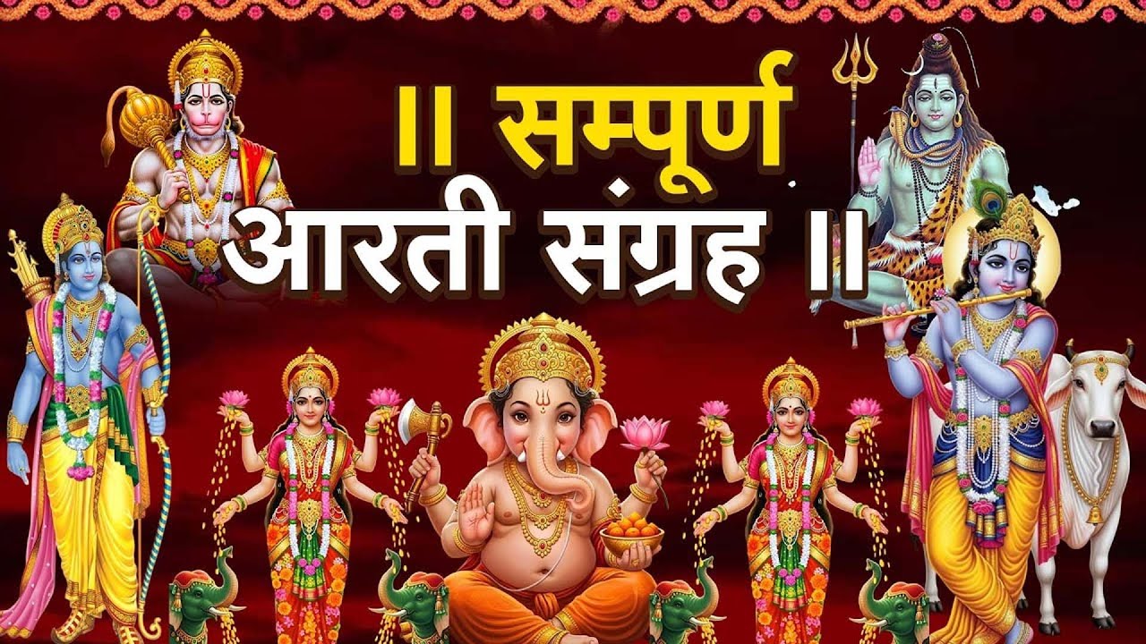 संपूर्ण आरती संग्रह   Most Popular Aarti Collection   Nonstop Bhakti   Sampuran Aarti   Hindu Aarti