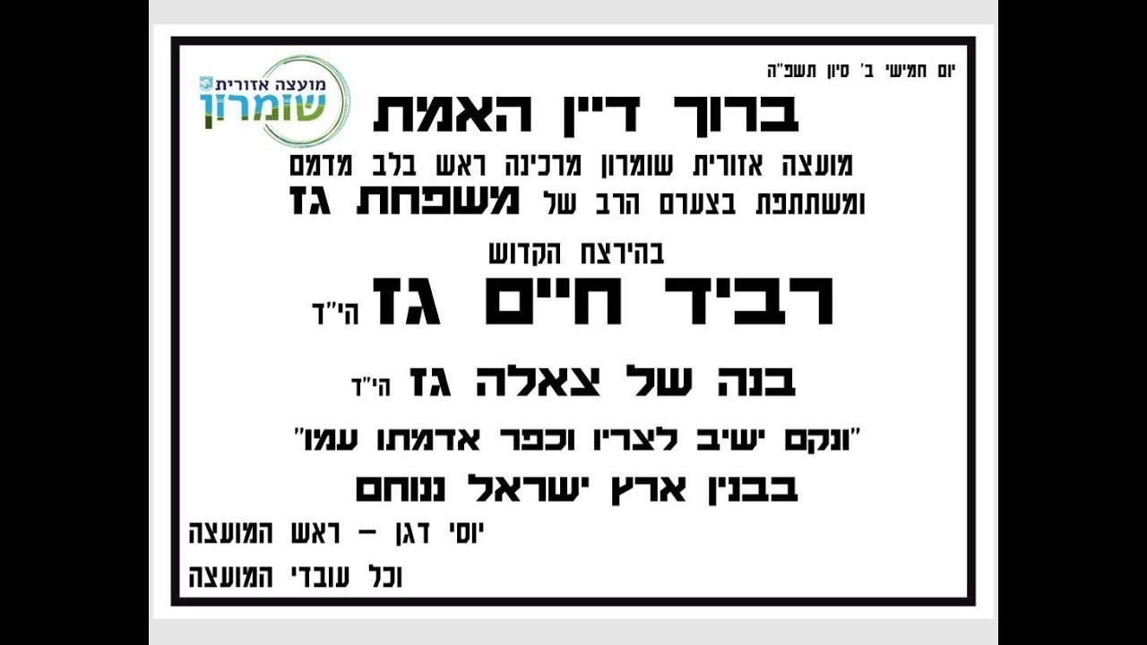 לוויתו של הקדוש התינוק רביד חיים גז הי