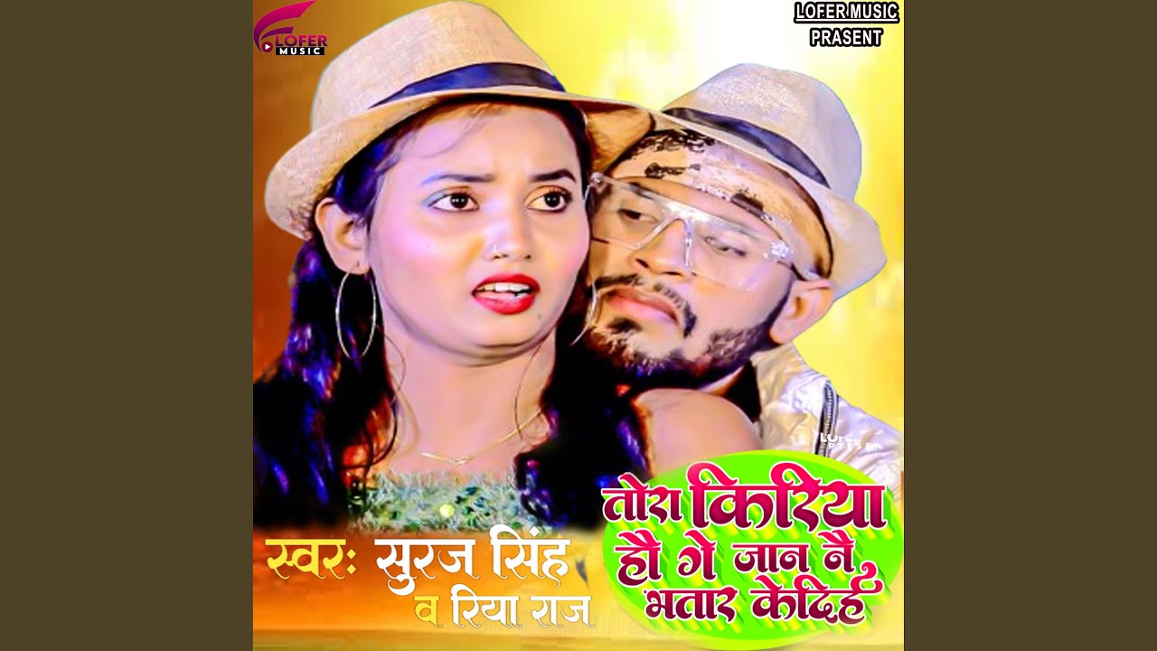 Tora Kiriya Hau Ge Jaan Na Bhatar Ke Dihe (Bhojpuri)