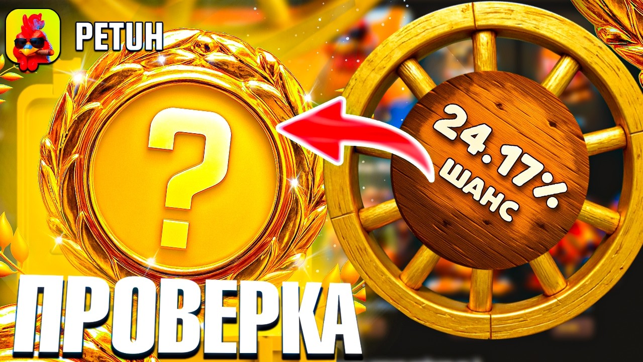 АПГРЕЙДЫ НА PETUH CLUB НЕ РАДУЮТ! ПОЛУЧИТСЯ ЛИ ПОДНЯТЬСЯ! ПРОВЕРКА ПЕТУХ КЛАБ!