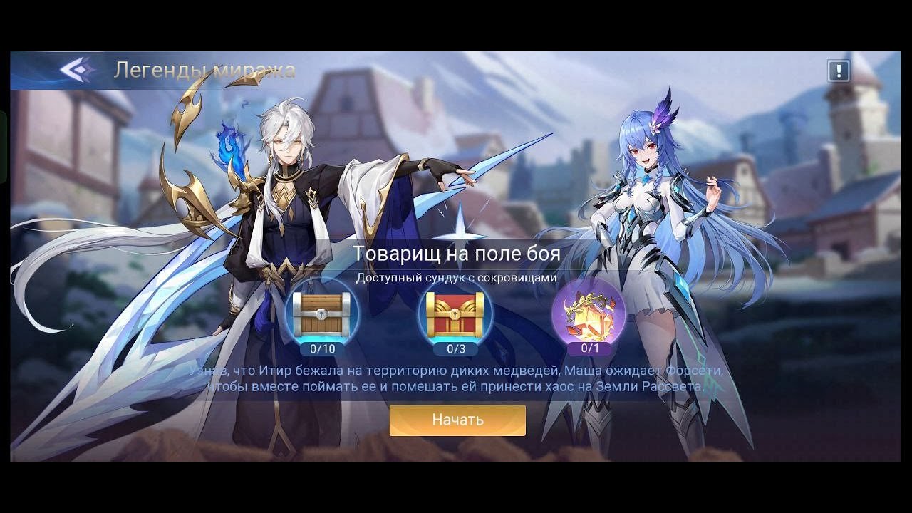 Mobile Legends: Adventure | Легенды миража | Акт 13 Товарищ на поле боя
