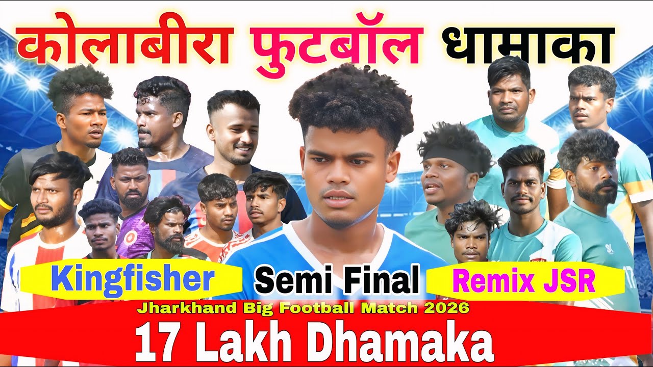 बड़ा फुटबॉल मैच // 17 Lakh Dhamaka // ATFA KOLABIRA JHARKHAND