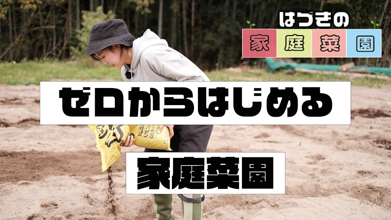 家庭菜園で土を耕すときに絶対にしなければならないこと