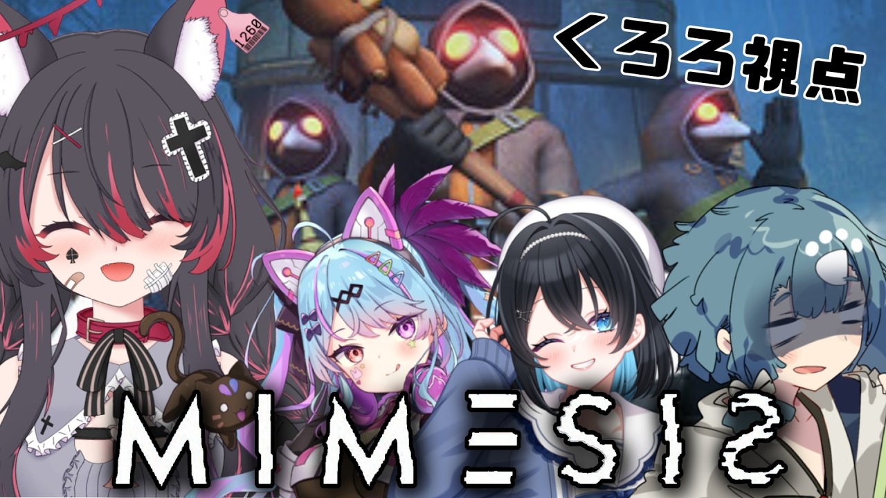【MIMESIS/ミメシス】偽物？！いいや、私が本物です！！！【#冴月くろろ/#vtuber 】