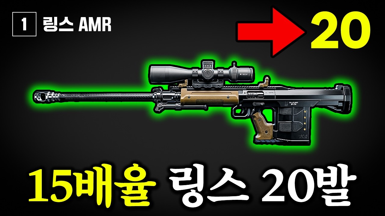 최종병기 링스를 15배율에 20발 먹으면 일어나는 일