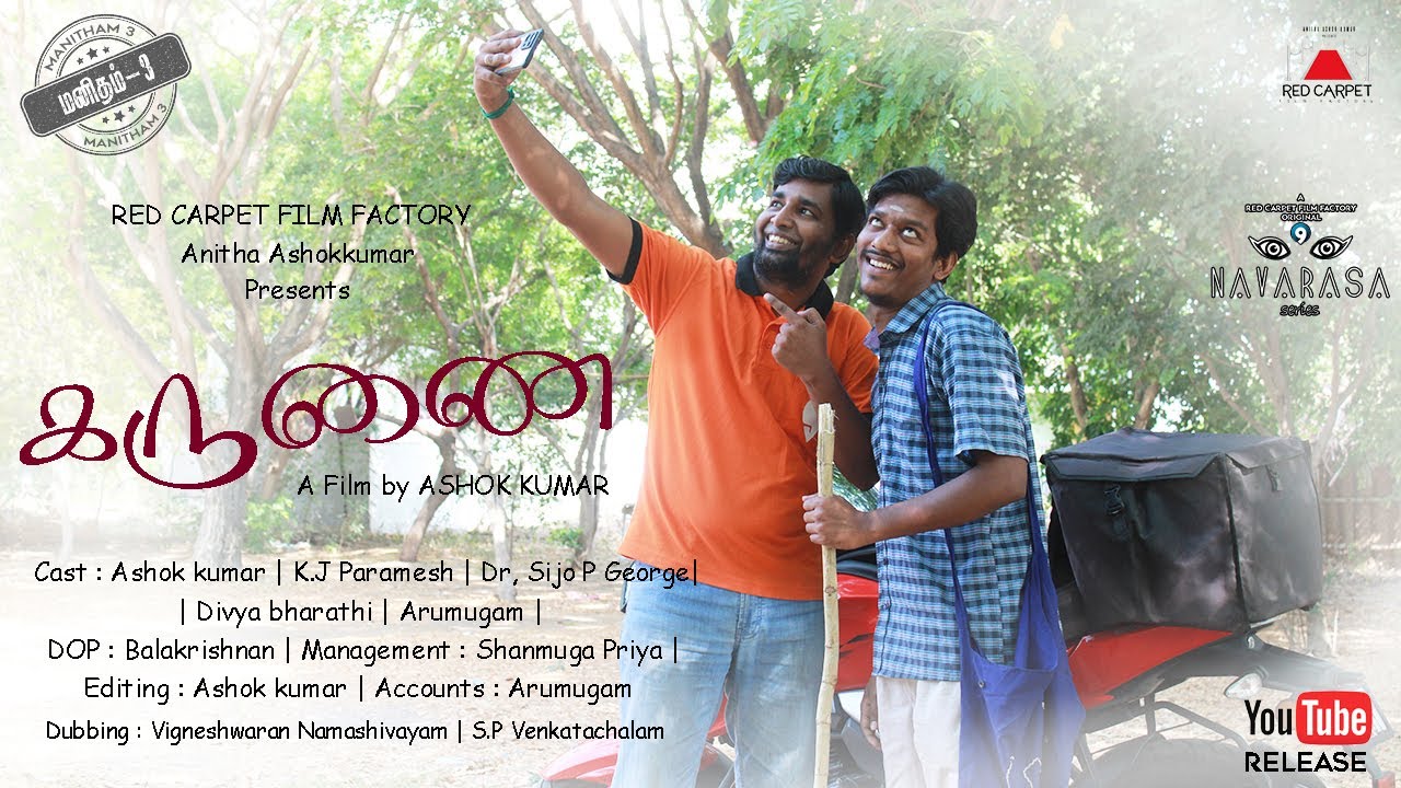 KARUNAI | NAVARASA SERIES | Manitham - 3 | Red Carpet Film Factory | Anitha Ashok kumar | Short film