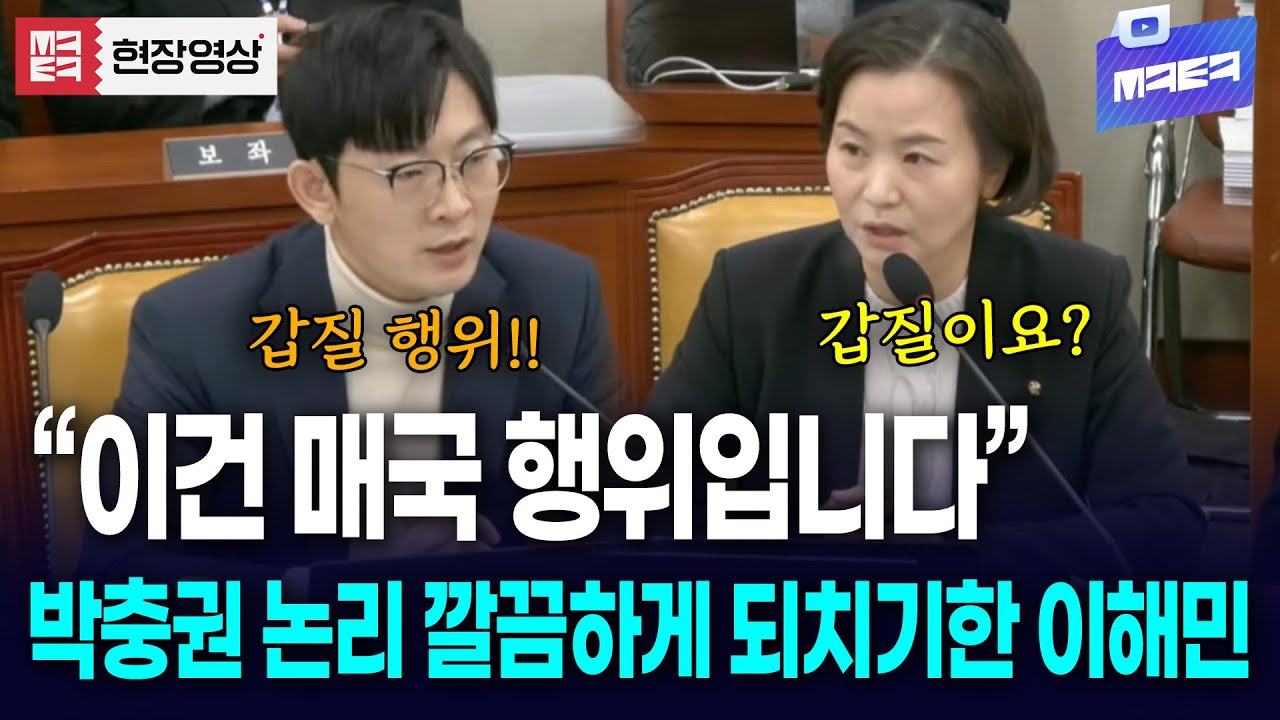국회 고발이 갑질이라는 박충권... 