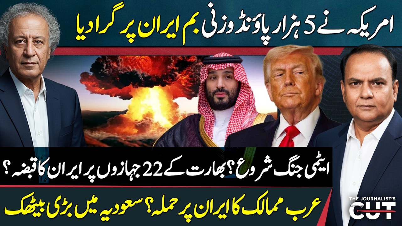 US Drops 5,000lb Bomb on Iran ? | Nuclear War? Saudi Emergency Talks | Sajjad Anwar-Sattar Khan
