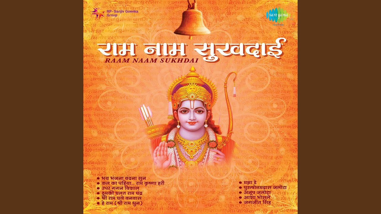 Shri Ramchandra Kripalu Bhaj