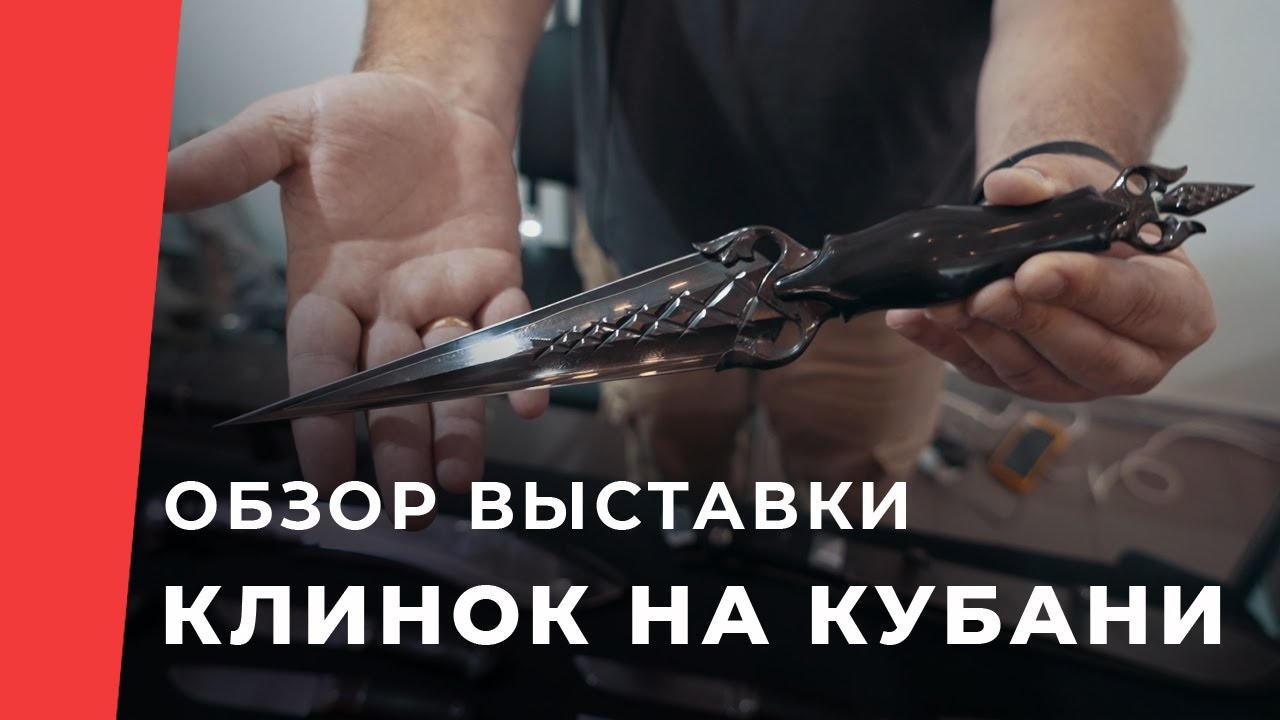 Обзор выставки Клинок на Кубани, Краснодар 2023