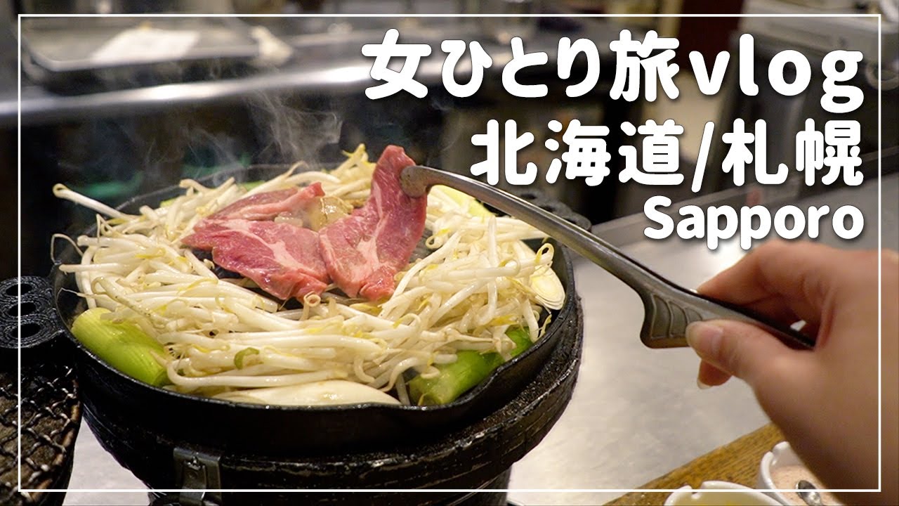 【北海道•札幌/女ひとり旅③】すすきの飲み歩き、夜景、シメパフェのフルコース！