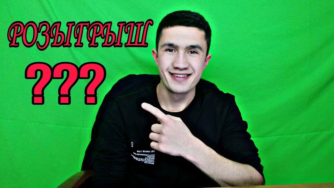 РОЗЫГРЫШ ???