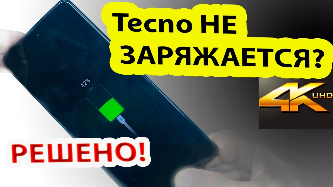Как ЗА 200 РУБЛЕЙ починил гнездо зарядки сам. Разборка Tecno SPARK 20 Pro KJ6 12256Gb Dual nanoSim