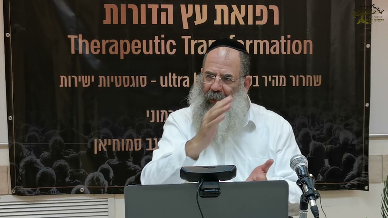 סוגסטיות ישירות ותהליכי שינוי מהירים- חלק א' - מפי הרב משה ארמוני