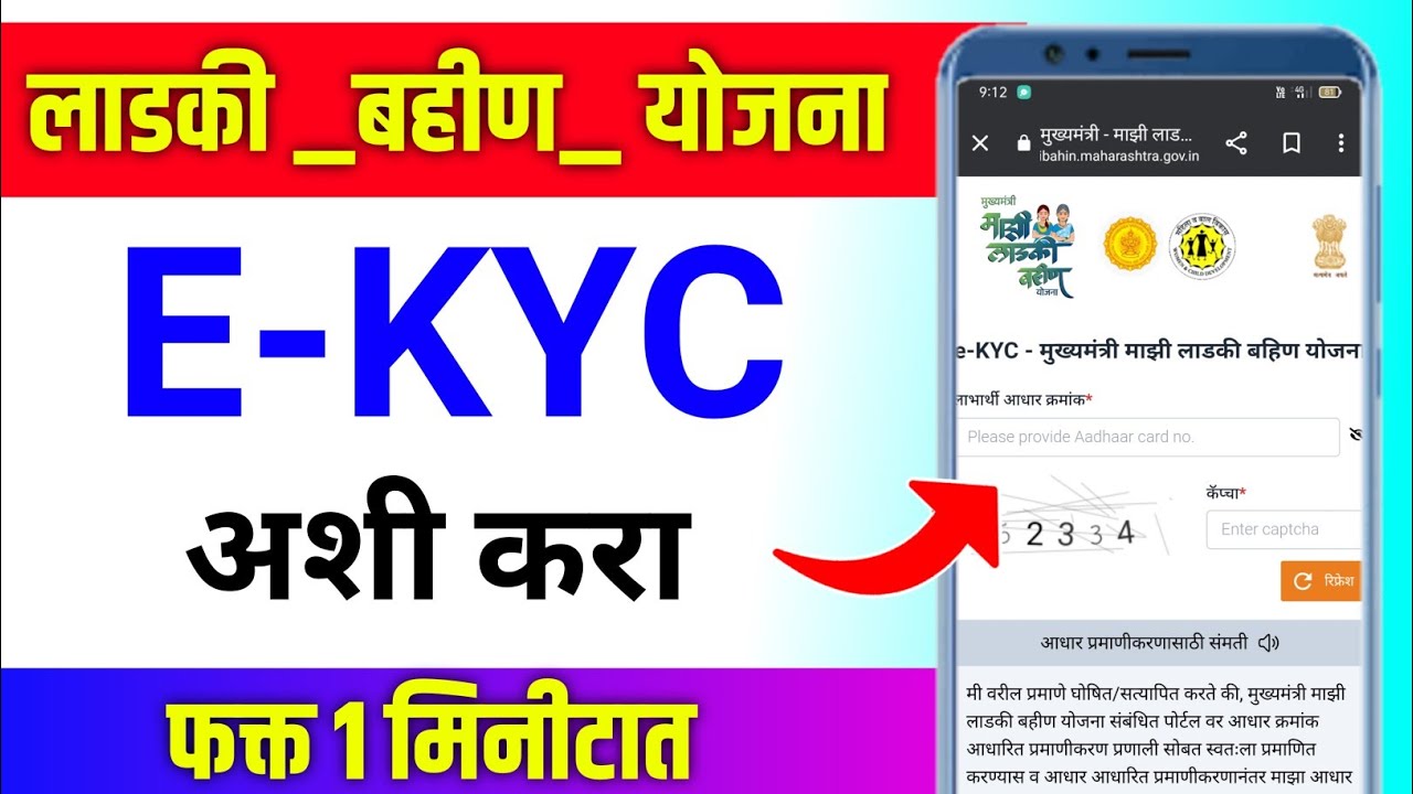 Ashi karyachi ladki bahinichi kyc