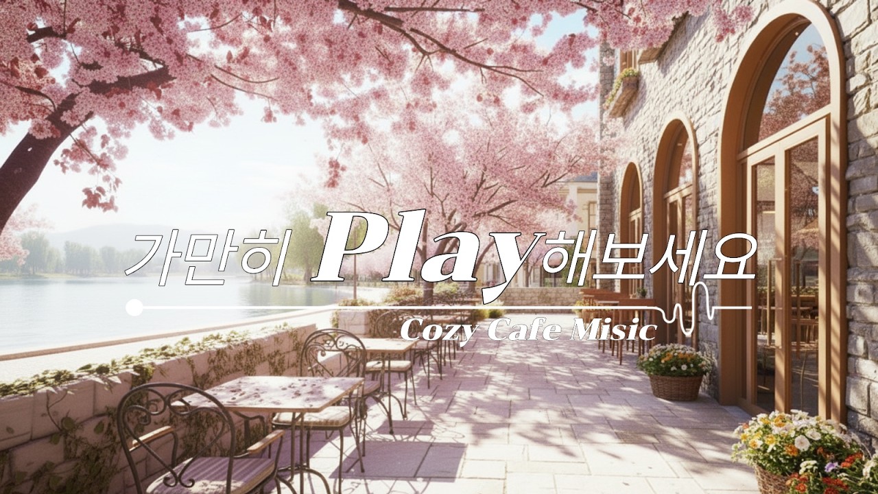 [playlist] 🌸햇살이 머무는 창가 카페에서 | 기분 좋은 봄날 오후에 듣는 음악 🎶 | lo-fi pop ballad cafemusic | 공부할 때 듣는 봄 플레이리스트