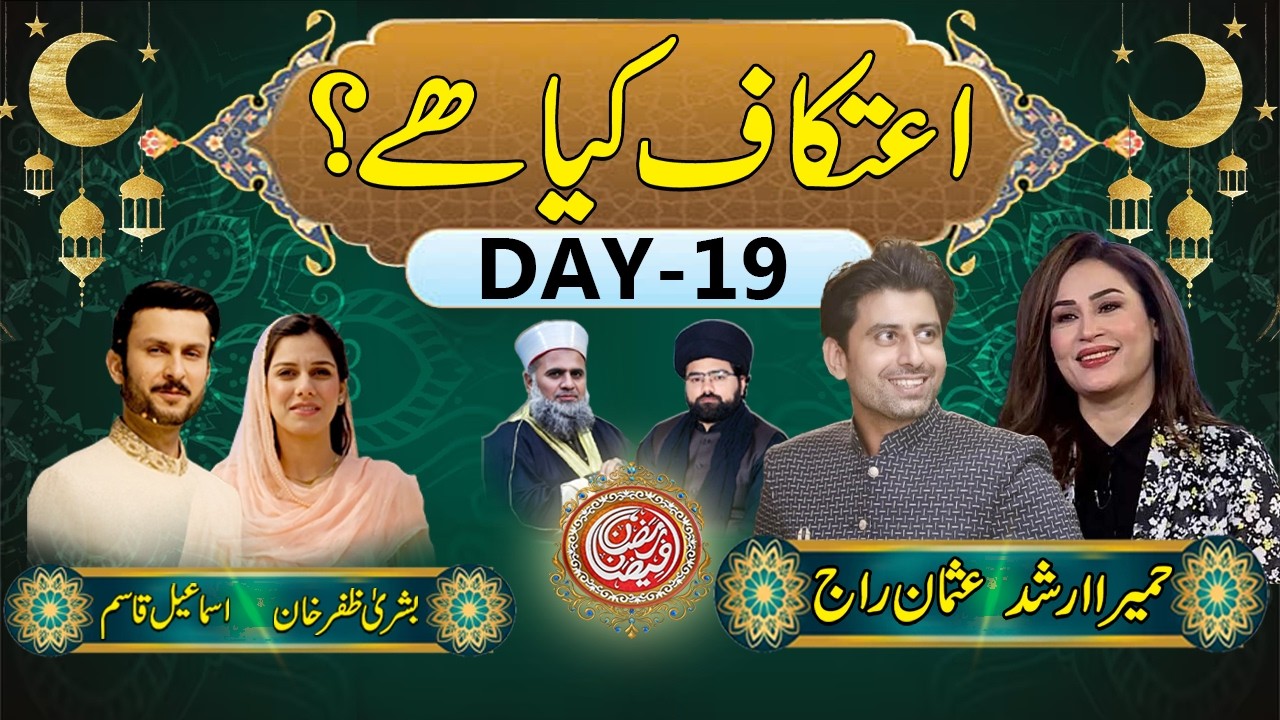 🔴LIVE | Ramazan Faizan Transmission | Day 19 – Itikaf Kiya Hai? | Humaira Arshad | Usman Raj |RNN TV