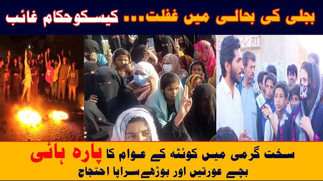 QESCO Failure | Massive Protest Against Power Outages Quetta