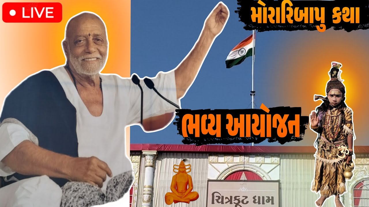 બગસરા માં મોરારિબાપુ ની કથા નું ભવ્ય આયોજન || moraribapu katha||
