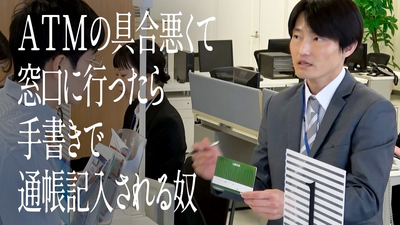 ATM の具合悪くて窓口に行ったら手書きで通帳記入される奴