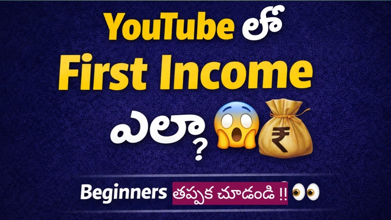 First income on YouTube | Beginners should do this first | telugu 