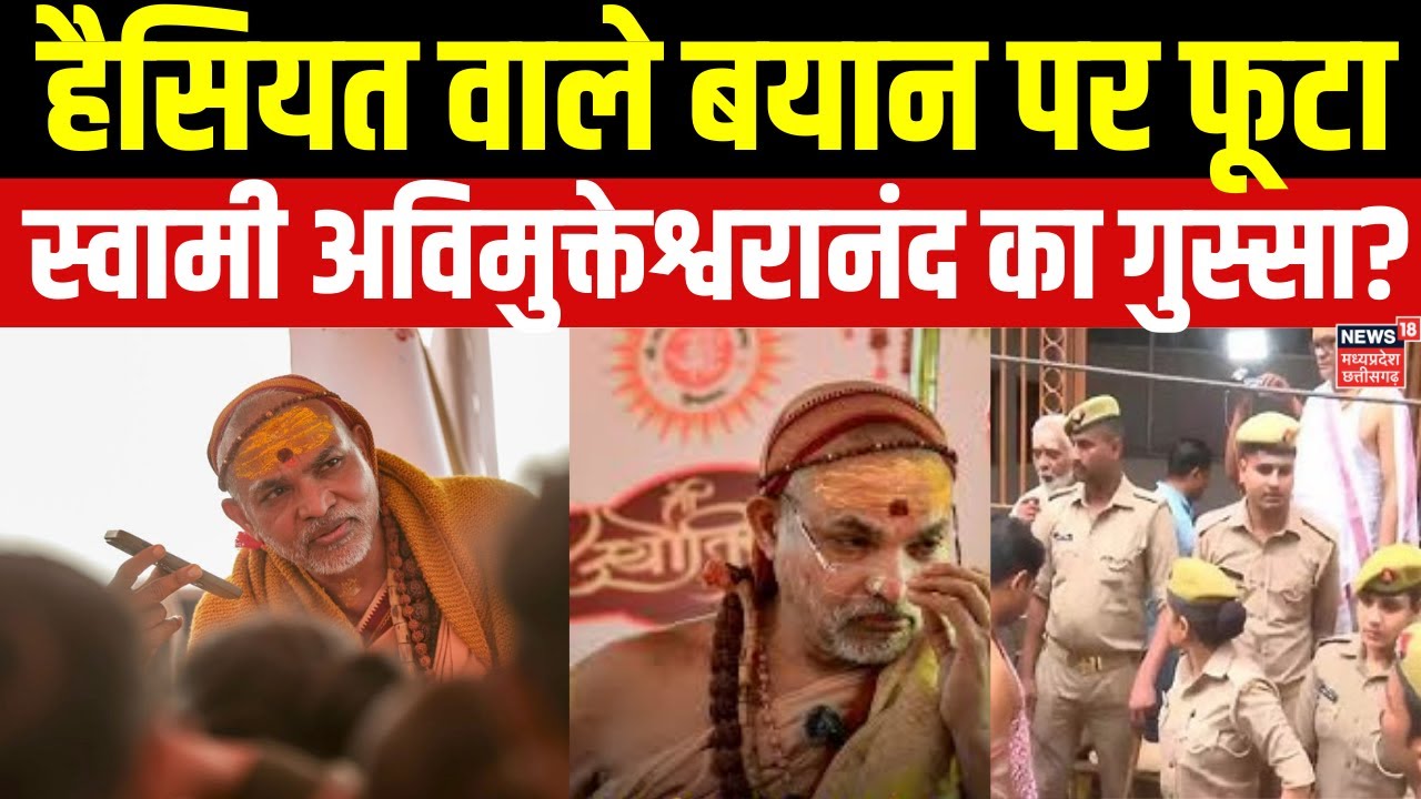 Shankaracharya Controversy : माघ मेले में अविमुक्तेश्वरानंद क्यों आया गुस्सा? | N18V | Top| Breaking