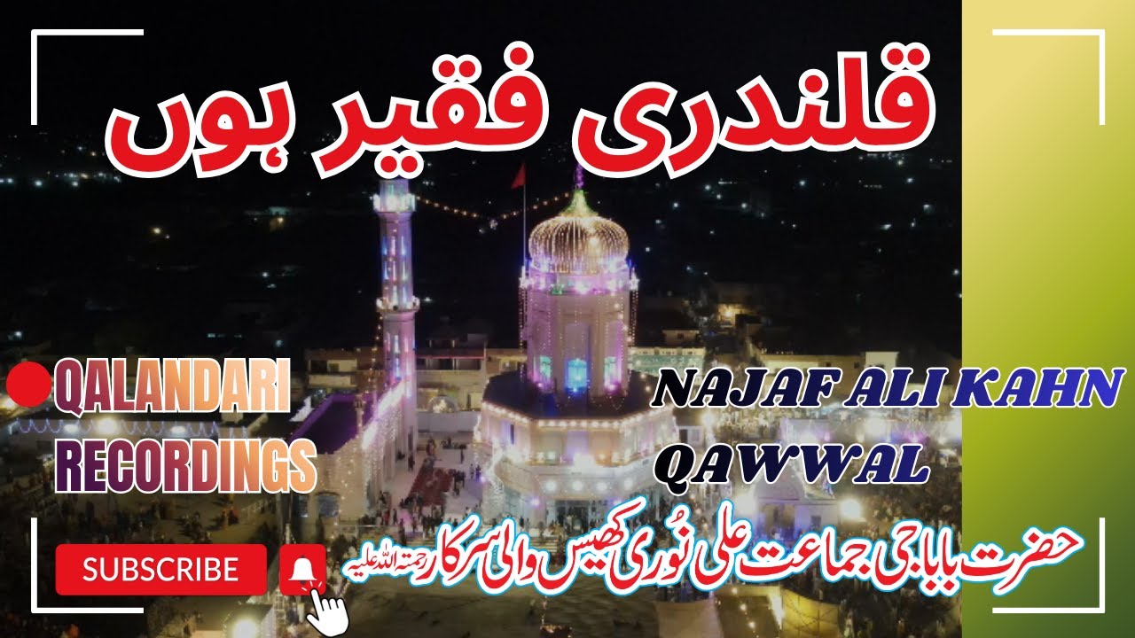 Nori Bori Wali Sarkar | Najaf Ali Khan | خوبصورت نعتیہ کلام | Urs Mubarak | Beautifull Kalam